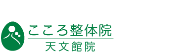 「こころ整骨院 静岡清水院」 ロゴ