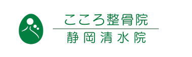 「こころ整骨院 静岡清水院」ロゴ